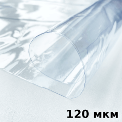Пленка ПВХ (мягкие окна) 120 мкм (морозостойкая до -20С) Ширина-140см  в Мурине