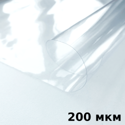 Пленка ПВХ (мягкие окна) 200 мкм (морозостойкая до -20С) Ширина-140см  в Мурине